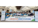 농협중앙회 경기본부·(사)농가주부모임경기도연합회, 고향사랑기부제 홍보 캠페인 펼쳐