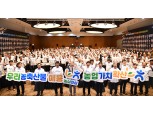 농협 경기본부, '25년 경기농협 조합장 포럼' 개최