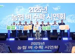 농협, '벼 수확 시연회' 개최