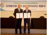 농협, 전국농어촌지역군수협의회와 협약체결·지역상생직판행사 개최