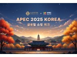 롯데百, 방한 외국인 대상 ‘APEC 정상회의’ 기념 프로모션 진행