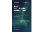 HD현대, APEC서 글로벌 조선업 미래 항로 제시