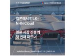 NHN클라우드, 日최대 IT 전시회서 산업 맞춤형 솔루션 소개