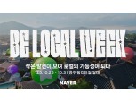 네이버, APEC 방문 외국인에게 경주 문화 소개...‘비로컬위크’ 진행