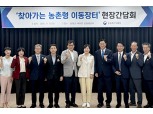 농협, 안정적인 영농환경 마련, 농업인 경영지원 강화