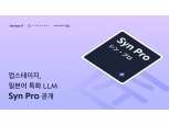 “오픈AI 앞섰다”…업스테이지, 日 특화 언어모델 ‘신 프로’ 공개