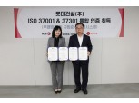 롯데건설, ISO 부패방지·규범준수 경영시스템 인증 취득
