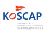 함께하는음악저작권협회, ‘음저협의 불공정 거래행위’공정거래위원회에 정식 신고