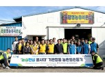 농협중앙회 강원본부, 기관합동 농촌일손돕기 실시