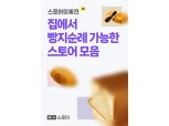 “전국 빵쟁이들 모여라” 네이버플러스 스토어, ‘스토어의 발견’ 캠페인