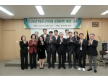 마포구의회, 4대 폭력 예방교육 실시… “AI 시대, 새 형태 폭력에도 대비해야”