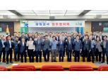농협 경기검사국, 농·축협 상임감사 업무협의회 개최