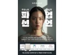 로봇청소기가 여유를 선물한다…드리미, ‘파업선언’ 캠페인 진행