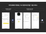 카카오, 행안부와 연내 ‘AI 국민비서’ 만든다