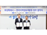 한국지역정보개발원, 화성특례시 구청 신설 대비 데이터 전환 본격 지원