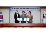 행안부, 네이버·카카오와 ‘AI국민비서’ 구현 업무협약