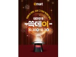 ‘2025 쓱데이’, 시작은 이마트…한우·삼겹살·킹크랩 등 50% 할인