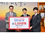 롯데삼동복지재단, 사각지대 놓인 울주군 미등록 경로당에 2500만 원 지원