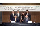 KB증권, 글로벌 운용사 아폴로와 업무협약…사모대출 분야 파트너십
