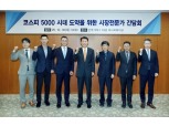 코스피 5000 시대 도약 조건은…리서치센터장들 "세제 개선 등 뒷받침돼야"