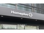 한숨 돌린 홈플러스, 복수 인수의향자 나타났다