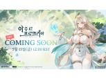 넥슨 서브컬처 신작 ‘아주르 프로밀리아’, 15일 국내 CBT 실시