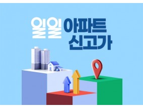 강남 '도곡2차아이파크' 53평, 8.8억 오른 24.8억에 거래 [일일 아파트 신고가]