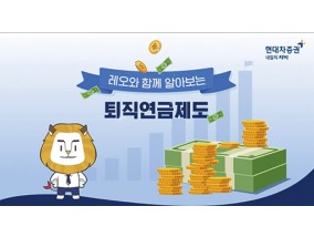 400조 퇴직연금, ‘기금형’으로 체질 개선… 전 근로자 대상으로 확대
