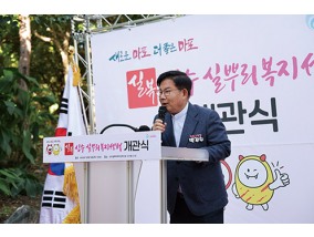 마포구, 신수실뿌리복지센터 개관.…주민이 함께 누리는 복합복지공간 탄생