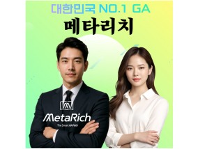 메타리치 전국 보험설계사 대규모 모집...신뢰·동행의 가치실현