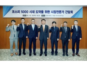 코스피 5000 시대 도약 조건은…리서치센터장들 "세제 개선 등 뒷받침돼야"
