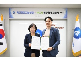 NC AI, 군AI 혁신 새로운 전환점 만든다