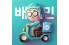 “1위를 사수하라”…배민이 풀어나가야 할 숙제