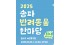 송파구, ‘송파 반려동물 한마당’ 개최…패션쇼·달리기·견생네컷 등 마련