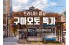 "이번 가을엔 구마모토로 떠나볼까"…트리니티항공, 할인 프로모션 진행