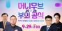 “지금 사도 될까?” 답이 안 보인다면…하반기 투자, 4명의 전문가에게 물어보세요
